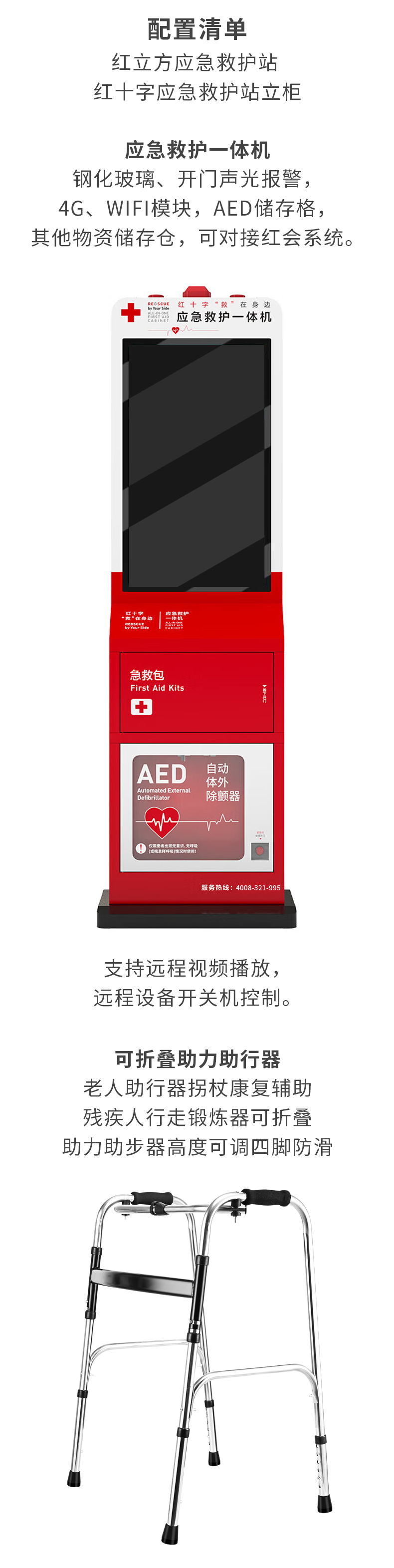 應(yīng)急救護站-詳情頁_04